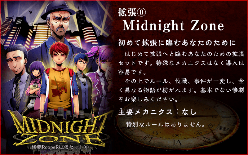 拡張0 Midnight Zone