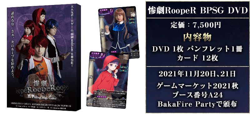 惨劇RoopeR BPSG DVD